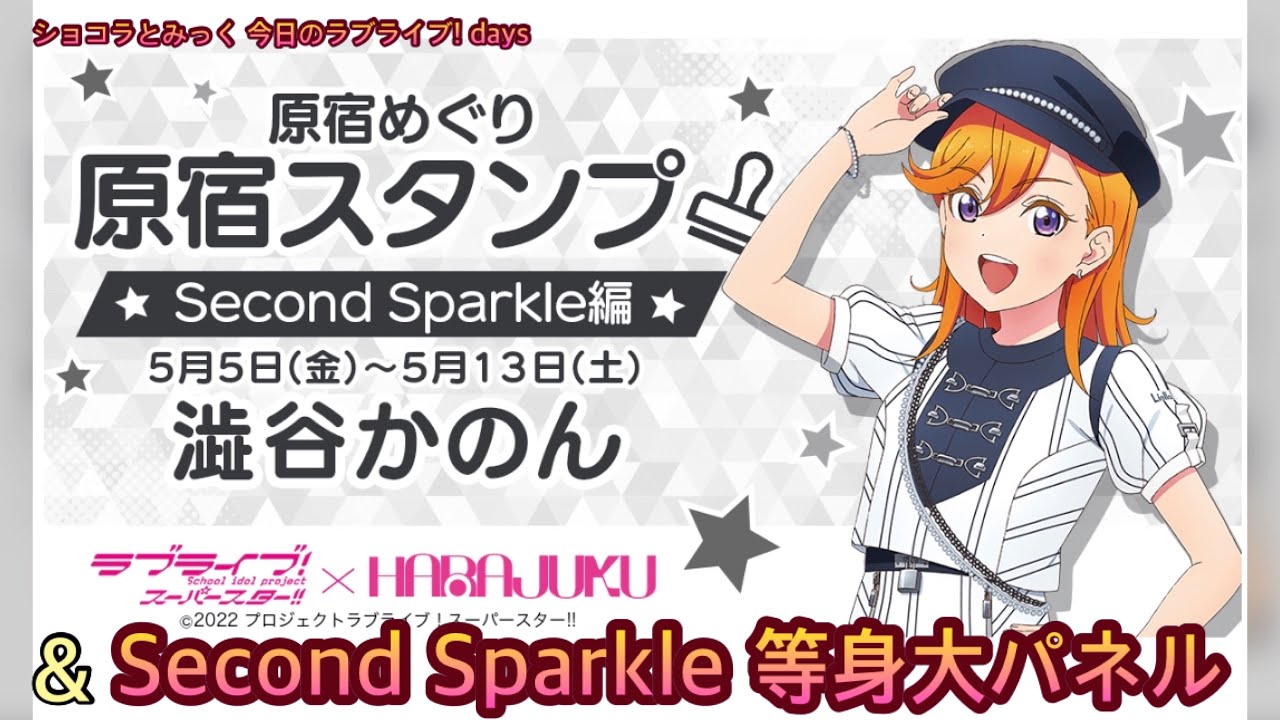 コラボ】ラブライブ！スーパースター!! 原宿スタンプ澁谷かのん鬼塚