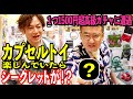【シークレット】激レアなシークレットカプセルGETだぜっなロケ