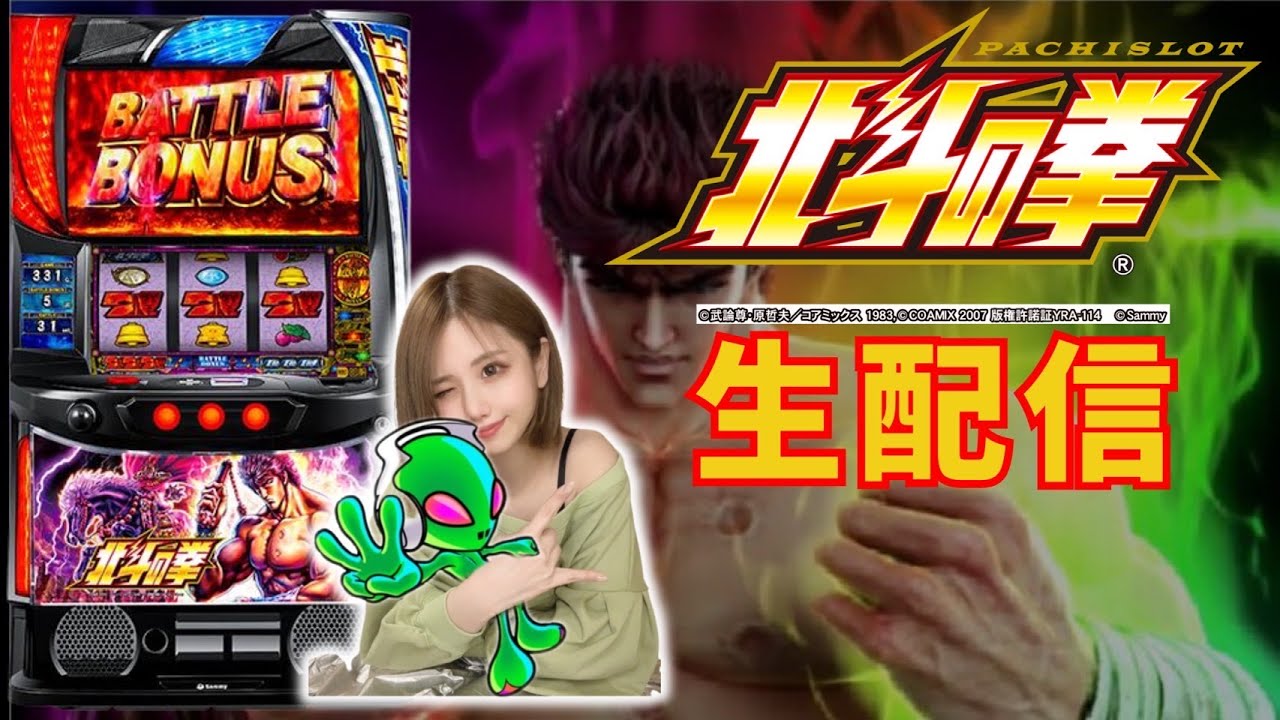 【生配信】4/27 北斗の拳#267-3【グランワールドカップ本巣店様】