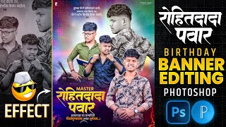 Birthday Banner Editing in Photoshop ? | New Style Birthday Banner | Photoshop Tutorial ||