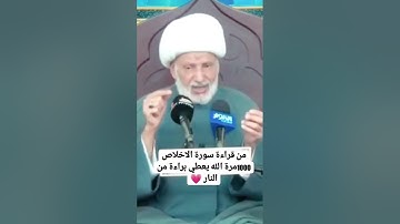 من قراءة سورة الاخلاص 1000مرة الله يعطي براءة من النار.... الشيخ عبد الحميد المهاجر
