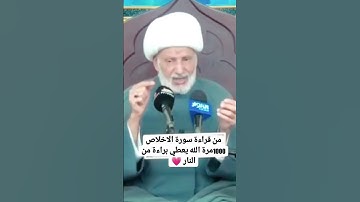 من قراءة سورة الاخلاص 1000مرة الله يعطي براءة من النار.... الشيخ عبد الحميد المهاجر