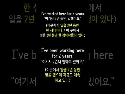 i have worked / i have been working❓어떻게 달라요?