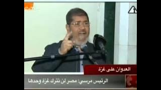 الرئيس مرسي : مصر لن تترك غزة وحدها