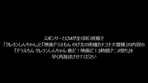 ドラえもん春だ映画だ３時間スペシャル