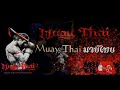 Muay Thai Martial Arts Motivation