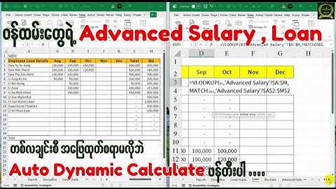 HR Payroll မှာ မြန်မြန်ဆန်ဆန်ပြီးစေဖိုExcel ကောင်းကောင်းသုံးပါ။