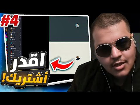 اسوء حلقه لمواهب المتابعين