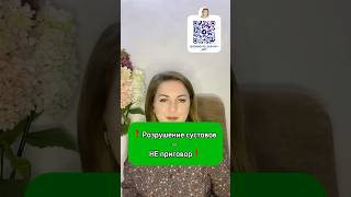 ❗️#Разрушение #суставов — #не #приговор❗️✅ #Бесплатная #консультация ⬇️