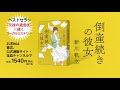『倒産続きの彼女』 ナレーション入り紹介動画