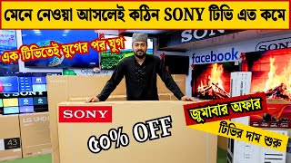 Sony Google tv price in bangladesh 2025 , 4k google tv price , Smart led tv price in bangladesh 2025