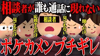とある配信者を晒したいという相談...しかし相談者が誰も現れずポケカメンブチギレ...