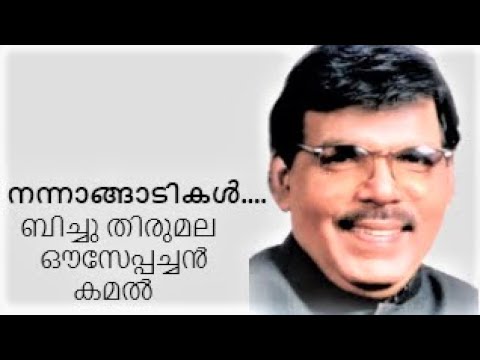 Malaysia Vsudevan | Video song | Nannangadikal | Bichu thirumala | Ouseppachan .
