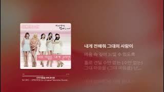 if you give me your heart - Girlsday