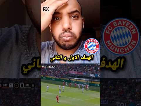 اهداف بايرن ميونخ و أوكلاند سيتي كاس العالم للأندية بايرن ميونخ München Goal اهداف Goals 