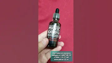Настойка из мускуса кабарги от ARKTUR-22