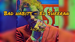 ترجمة اغنية Ed Sheeran الجديدة Bad habits 