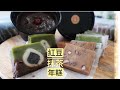 紅豆抹茶年糕 Chinese New Year Cake (Nian Gao) 鬆餅年糕新吃法！