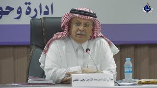 محاضرة معالي المهندس عبدالله المعلمي عن التجربة الأدبية لمعالي الفريق يحيى المعلمي رحمه الله