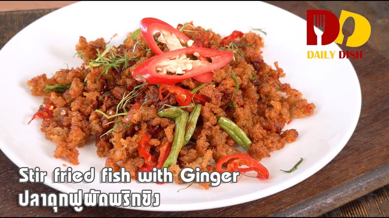Stir Fried Fish with Ginger | Thai Food | ปลาดุกฟูผัดพริกขิง