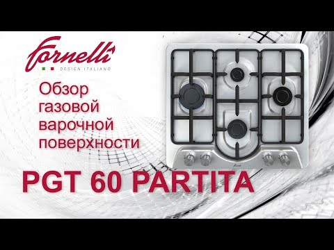 Обзор газовой варочной поверхности PGT 60 PARTITA от итальянского бренда FORNELLI