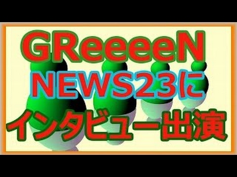 GReeeeN NEWS23のインタビューに出演！震災の検死に歯科医として参加していた