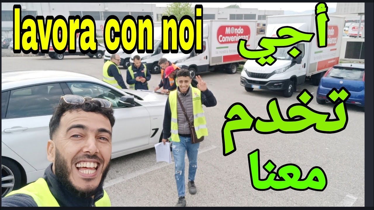 باقي مايدار في إيطاليا 🇮🇹 أجي تخدم معنا 💪 vieni a lavorare con noi 💪