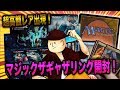 【MTG】突如届いたマジックザギャザリングのBOXを大量開封！1枚6000円超えのカードも！【開封動画】