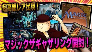 【MTG】突如届いたマジックザギャザリングのBOXを大量開封！1枚6000円超えのカードも！【開封動画】