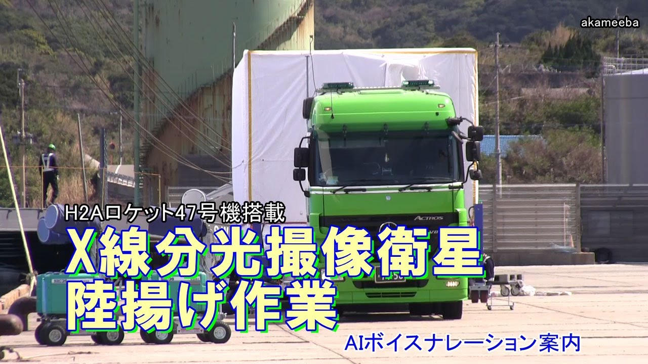 H2Aロケット47号機に搭載するX線分光撮像衛星XRISM(クリズム
