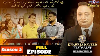 Khawaja Naveed Ki Adaalat Season 2 | Episode | Pehley Shohar Kay Hotay Howay Biwi Nay Ki Shaadi