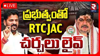 CM Revanth Reddy Meeting With JAC Employees LIVE | RTC Strike | ప్రభుత్వంతో RTC JAC చర్చలు | RTV