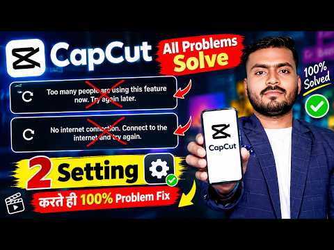 Capcut Too Many People Using This Feature | Capcut No Internet Connection Problem Solved 2026