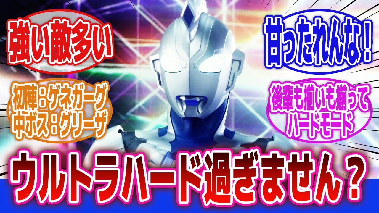 【ウルトラマン】「師匠！改めて俺の活躍した話を振り返ると…」に対するネットの反応集｜ウルトラマンZ｜ウルトラマンゼロ｜ニュージェネレーション