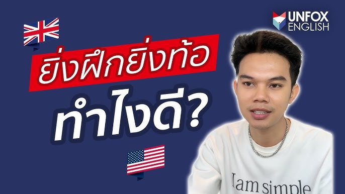 วิธีจำคำศัพท์ภาษาอังกฤษที่ได้ผลดีที่สุด - Youtube