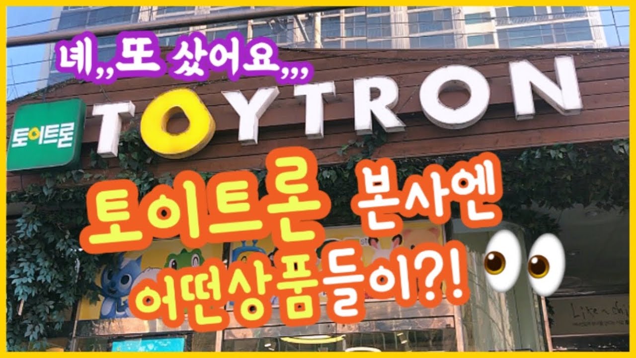 실바니안 토이트론본사 탐방기/결국 또 샀네요..^^ Sylvanian Families Head office Tour