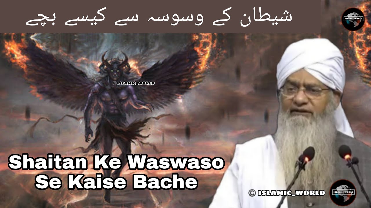 Shaitan Ke Waswaso Se Kaise Bache | @Peer Zulfiqar Ahmad | ISLAMIC WORLD