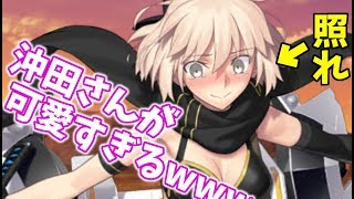 【FGO】水着沖田さんの照れ顔が可愛すぎたwww