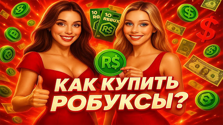 КАК ДОНАТИТЬ В РОБЛОКС В 2025 ДЕШЕВО | КАК ЗАДОНАТИТЬ В РОБЛОКС | КУПИТЬ РОБУКСЫ