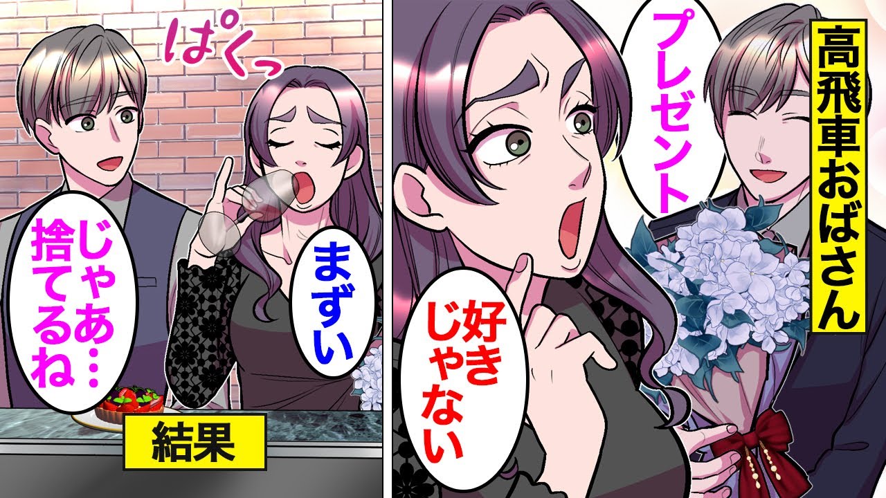 【漫画】いつまでも自分が高嶺の花だと思いこんでいる39歳アラフォー婚活女の末路。「これ、好きじゃないw」…自分の立場を勘違いした結果…。【オンナのソノ】