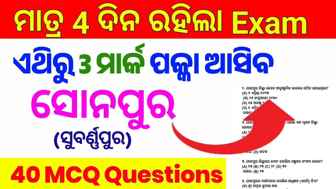 🔥 Odisha Home Guard Subarnapur District Gk Questions and answer// subarnapur gk questions