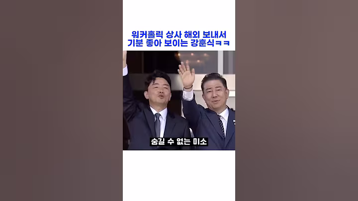 이재명 해외 떠나서 기분 좋아 보이는 강훈식ㅋㅋ