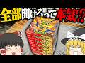 【ポケカ】最新の『ストームエメラルダ』を6箱ゲットできたから全部開けてメガレックウザ当てたい！！！ 【ゆっくり実況】