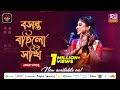 Boshonto bohilo sokhi spring dress lover mekhla dasgupta  folk station season 4  rtv music