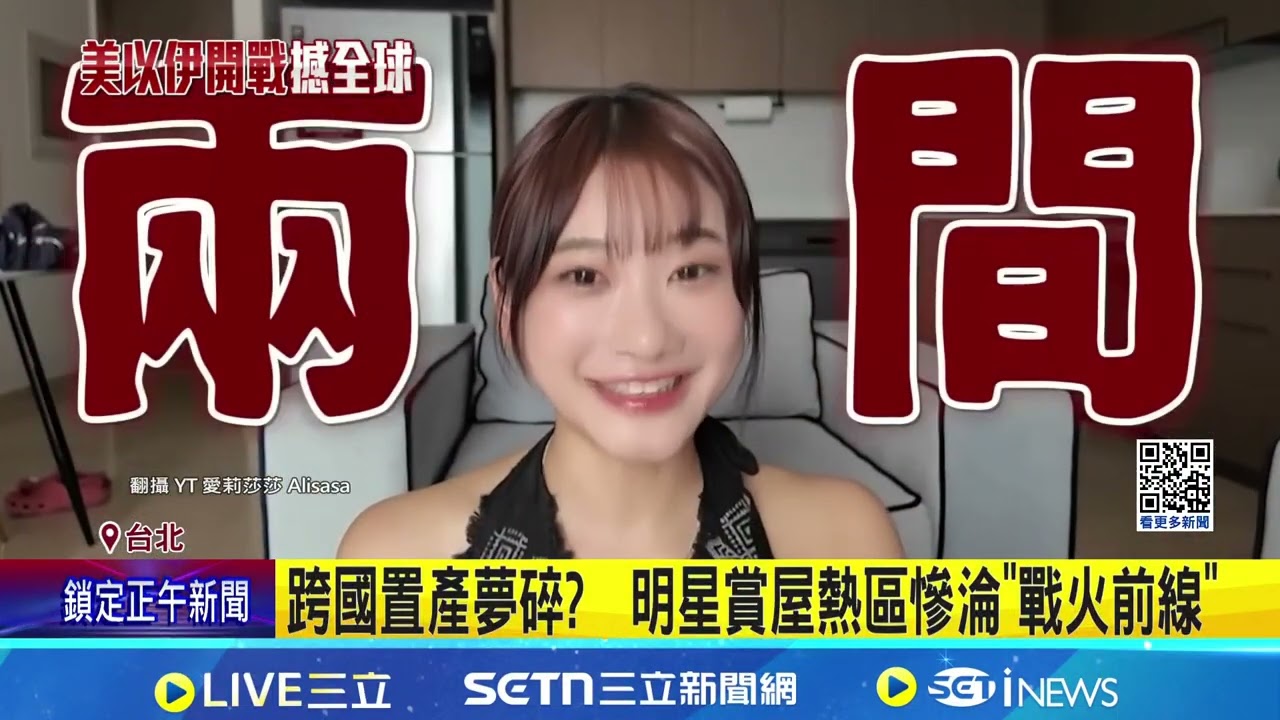 才在杜拜飆沙! 艾莉絲急撤倫敦 IG發文報平安 貴婦團鎖定投資 王思佳.崔佩儀曾赴杜拜賞屋 跨國置產夢碎?  明星賞屋熱區慘淪