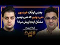فیوز ۳۹ با فرزاد فخری زاده من آدم ها را نقد نمی کنم کارشان را نقد می کنم 