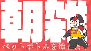 柴エナの今日の予定がなくなったので一日フリーではあるんですよ　誰かなんかやる？