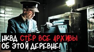 видео: Архивы уничтожены — но правда всплыла: Проклятая деревня НКВД картинка: Архивы уничтожены — но правда всплыла: Проклятая деревня НКВД