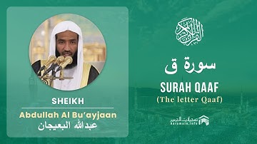 Quran 50   Surah Qaaf سورة ق   Sheikh Abdullah Bu'ayjaan - With English Translation