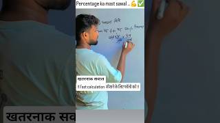 Math ka difficult question || Fast calculation || ♾️⚠️🧿🔥🎯#maths#shorts#viralvideo#travel